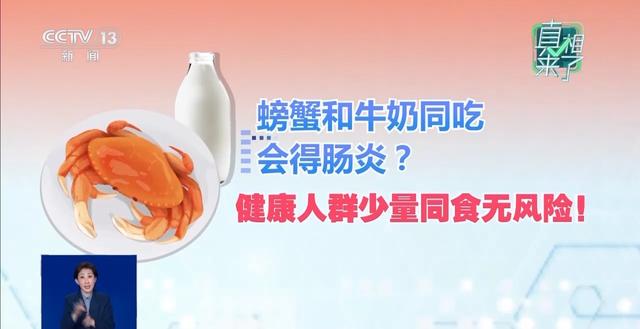 真相来了丨“吃蟹禁忌”是真是假？这六类人不宜多吃