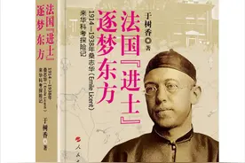 戴碧云、余新忠评《法国“进士” 逐梦东方》︱桑志华与天津北疆博物院图片