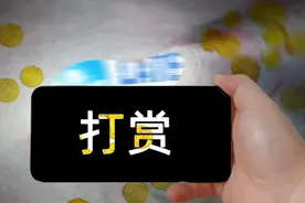 “榜一大姐”恋上男主播一年打赏18万，分手后起诉返还！法院：属消费行为，驳回图片