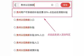 消费品以旧换新丨线上也能使用家电家居购新补贴，快来一起 “薅羊毛”！图片