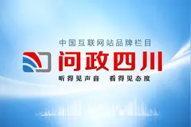 问政四川丨春节前，我们收到了好多“感谢信”，网友对他们说……图片