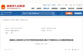定了！福建将新增25个高速收费站！图片