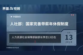 人社部：国家完善带薪年休假制度