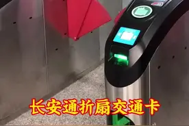 超酷还全国通用！西安折扇交通卡引关注图片