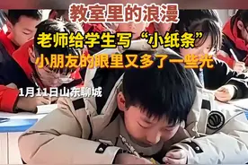 教师给学生写“小纸条”，孩子的眼里又多了一些光图片