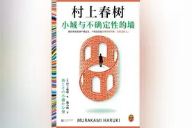 《小城与不确定性的墙》简体中文版明日上市 村上春树用3年写出了“最想写的故事”图片