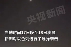 视频丨伊朗称“法塔赫”导弹突破以色列防御 “完全控制”其领空图片