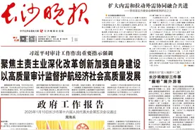 权威发布丨长沙市《政府工作报告》（全文）图片