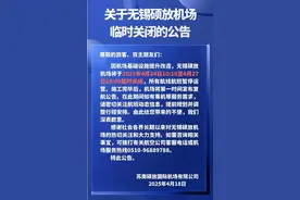 4月24日至27日，成都飞无锡多个航班暂停运营图片