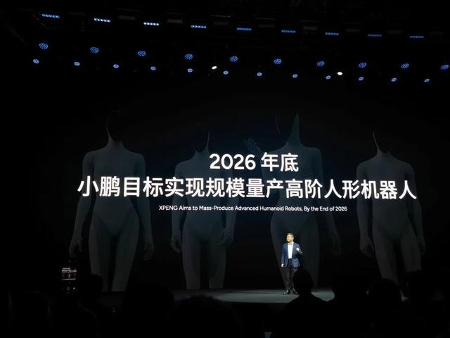 何小鹏连发四大黑科技，人形机器人走猫步上台，用户能买到的L4车型来了