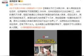 湖南女子打工失联23年，在民警帮助下回国团聚图片