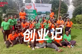 非洲农场创业记图片