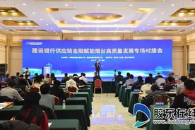 “链”上发力 激发金融新动能——建设银行供应链金融赋能烟台高质量发展专场对接会成功举办图片