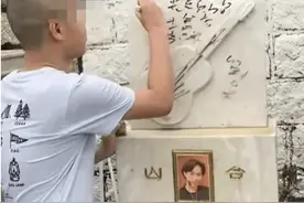 黄贯中叶世荣怒斥涂污破坏黄家驹墓碑者：如此博关注实在可恶图片