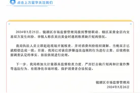 安徽芜湖通报“博主举报黄金回收店遇‘鬼秤’”：双方就赔偿达成一致，已立案调查图片