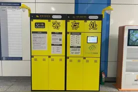 多地推出地铁站行李寄存服务，专家：作为基础公共设施应普及图片