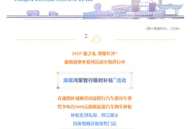 补贴3000元/台！继河南官宣后，湖南也宣布定向补贴“华为系”车图片