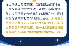 上海迪士尼：12月23日起执行新规！图片