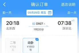 国庆火车票涨了几百元？成渝高铁此前启用浮动票价，目前未见明显浮动图片
