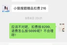 家长质疑猿辅导存“霸王条款”，回应：规则已明确图片