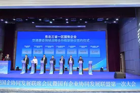 东北三省一区国有企业战略合作框架协议签订图片