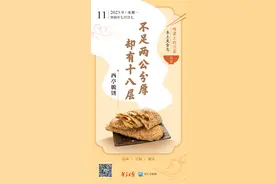 味蕾上的江苏·本土美食志 日历 | 西亭脆饼 ：不足两公分厚，却有十八层图片