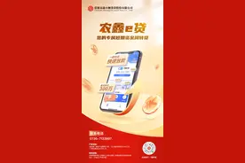 放款达1000万元！“农鑫e贷”“贷”动企业稳健发展图片