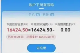 出国发条朋友圈，流量费1.6万元？中国电信最新回应图片