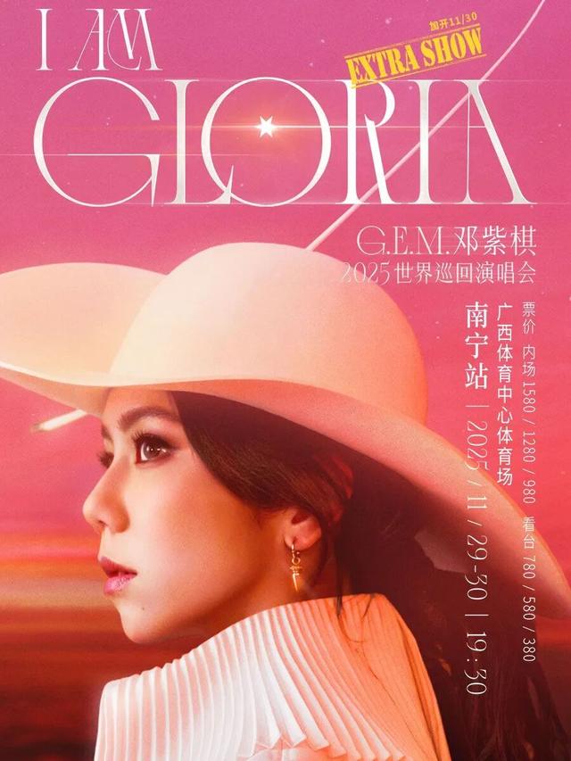 经邕行 | 精彩纷呈！邓紫棋、汪苏泷、华晨宇要来南宁了！出行攻略请查收