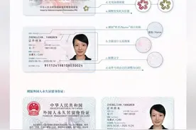 “五星卡”来了！别再把永居证叫做“中国绿卡”了！图片