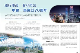 践行使命 书写荣光 中建一局成立70周年图片