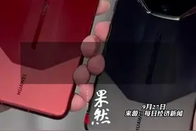 手机壳已上架，售价1999元！华为Mate60 RS非凡大师预约人数爆了，近185万人排队等货图片