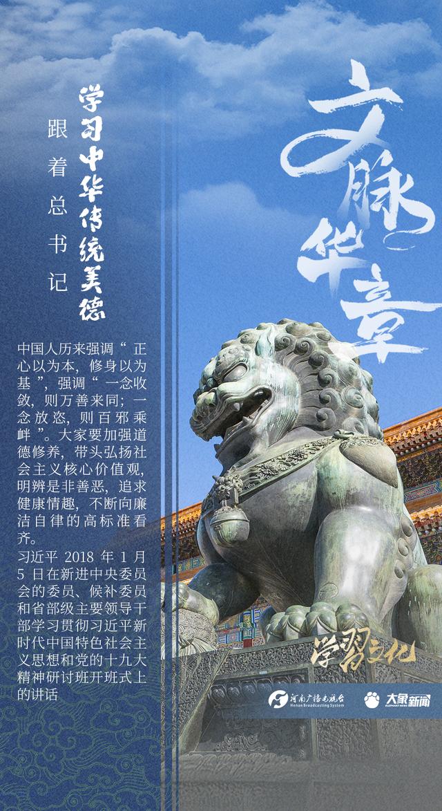 文脉华章丨跟着总书记学习中华传统美德
