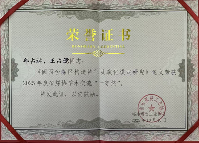 福建水院教师学术论文荣获一等奖