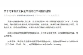 12月1日起，这国公民赴华，15天免签！图片
