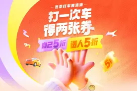滴滴上线冬季优惠，打车送两张5折券赠亲友折扣同享图片