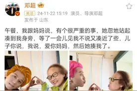 邓超晒与78岁母亲合照，发文撒娇：被妈妈揍了图片