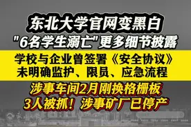 东北大学官网变黑白 大学生溺亡事故更多细节披露图片