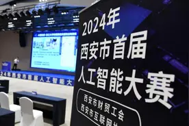 西安：人工智能大赛上感受“AI+”引领未来图片