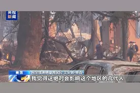 已致10人死亡，超万栋建筑被毁，多段烧毁前后对比视频曝光，洛杉矶警方：就像原子弹砸下来，加州州长：给拜登打5个电话都没接图片