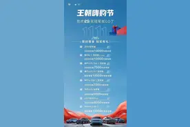 放“价”啦丨比亚迪等多家车企开启11月降价促销图片