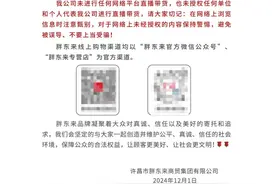 刚刚，胖东来声明：未进行任何直播带货！于东来最新发文：靠能力创造价值，做一个真诚美丽的自己！图片