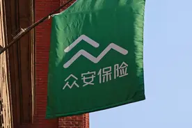 “众安保险被指低价引流卖高价保险”追踪：道歉并承诺退保图片