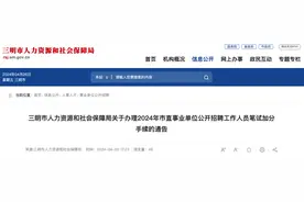 通知！报考三明市属事业单位，这些人可加分！图片