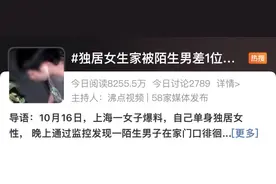 陌生男子曾徘徊门口，差1位就试对密码…独居女生后怕：恐惧不敢睡觉图片