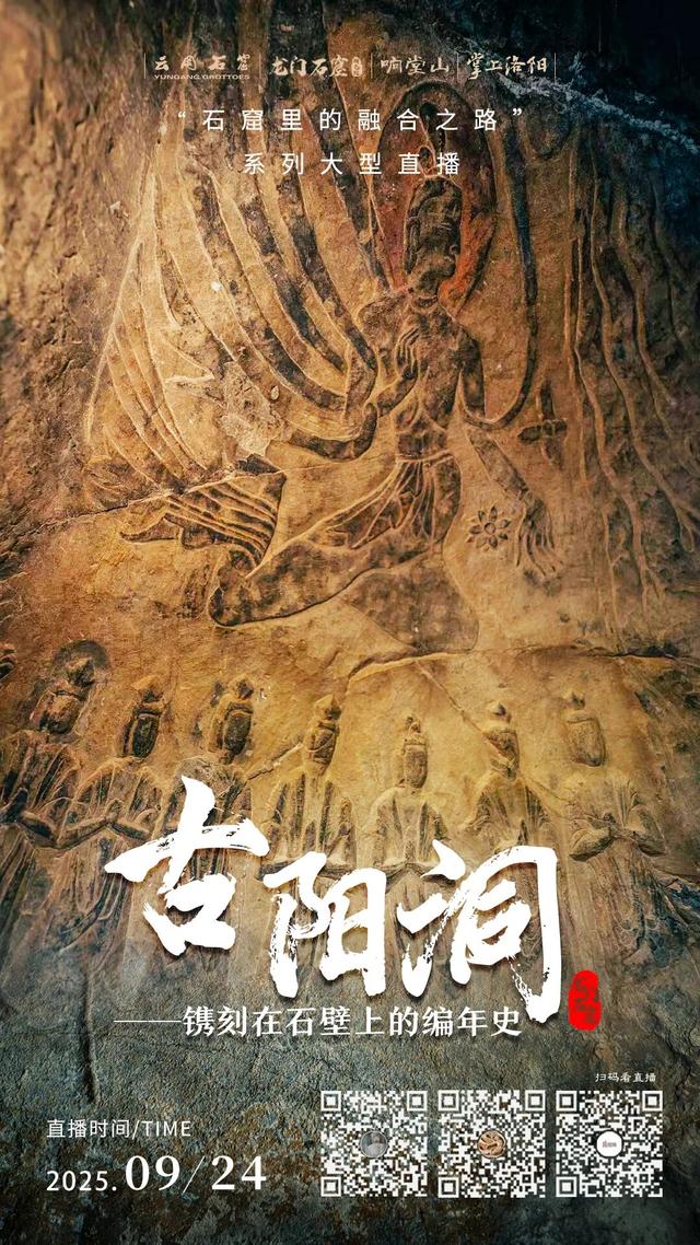 即将启动！探秘中国三大皇家石窟