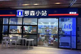 罗森爆改街边夫妻小卖店图片
