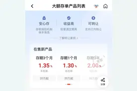 又降了，部分银行存款产品利率下调40个基点图片