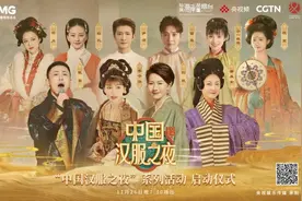 《中国汉服之夜》启幕！刘欣、李子柒、戴荃、者来女着汉服惊艳亮相图片