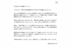 日本女星广末凉子确认被捕，本人道歉：将暂停所有演艺活动图片